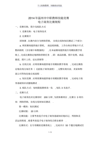 教师技能竞赛电子商务比赛规程