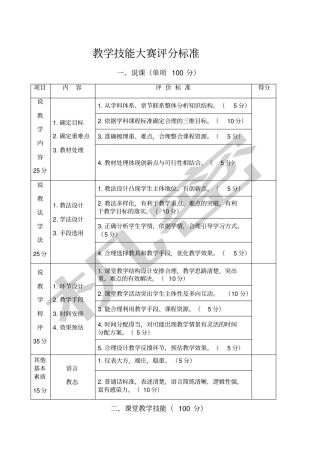 教师技能考试评分标准