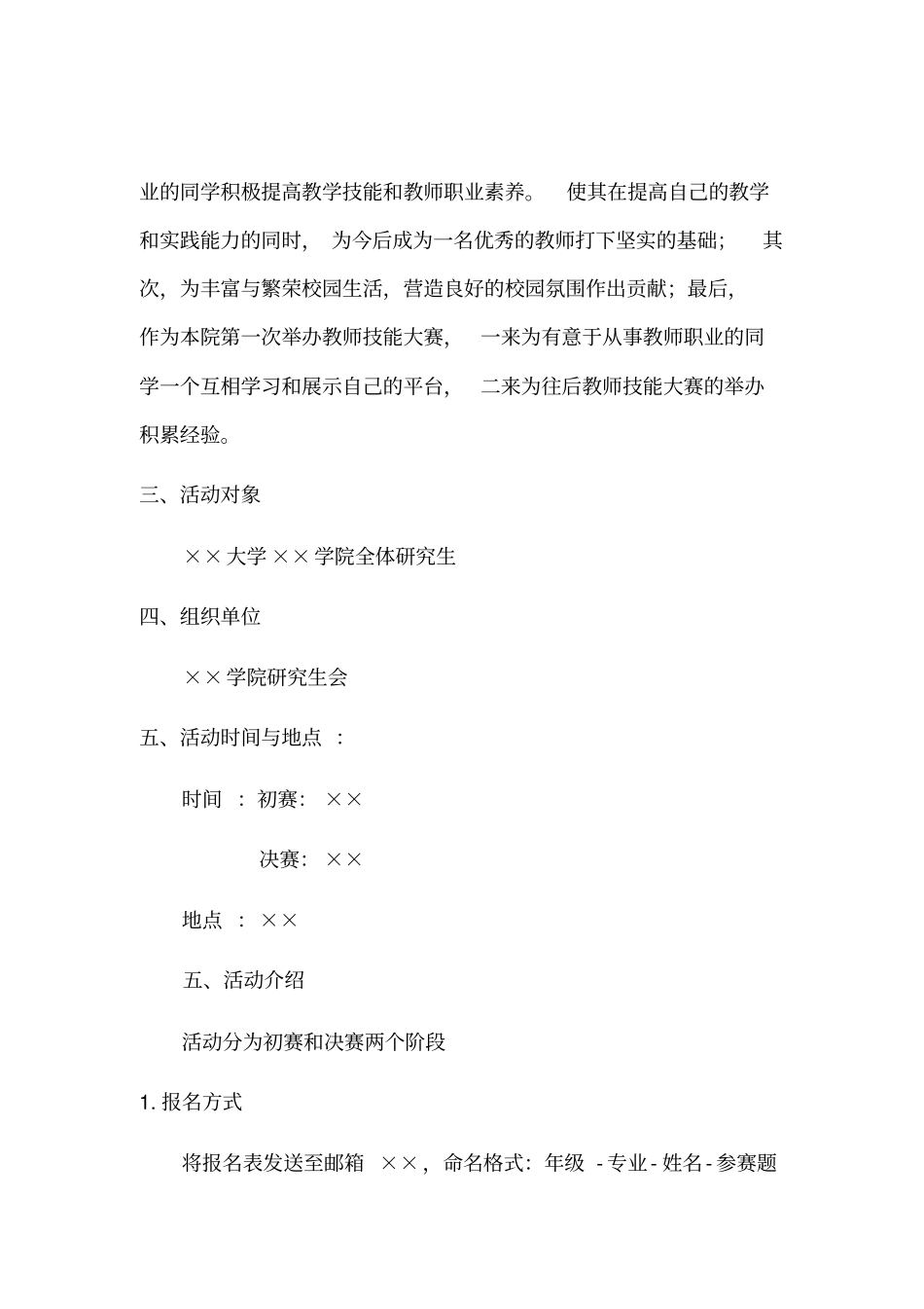 教师技能大赛策划书_第2页