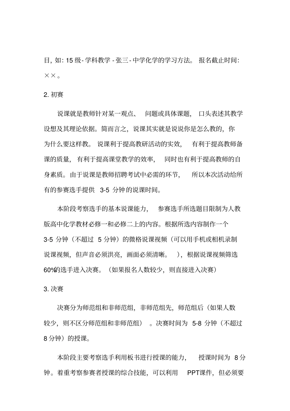 教师技能大赛策划书_第3页