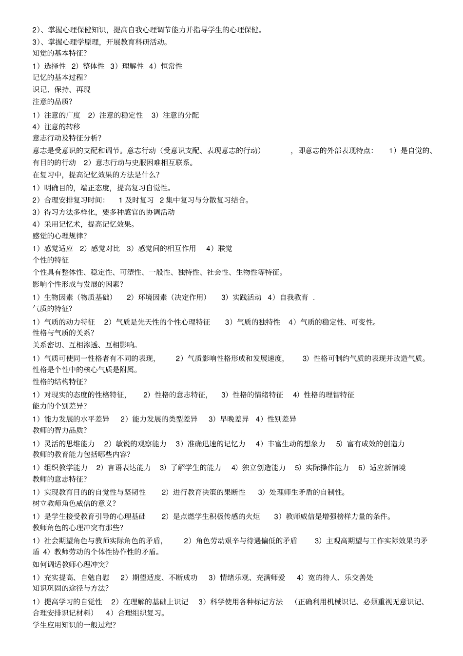 教师招考心理学必备_第3页