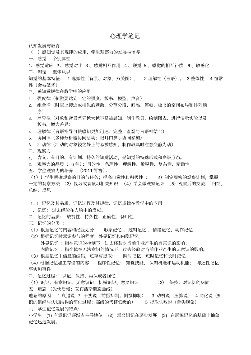 教师招考心理学笔记_第1页