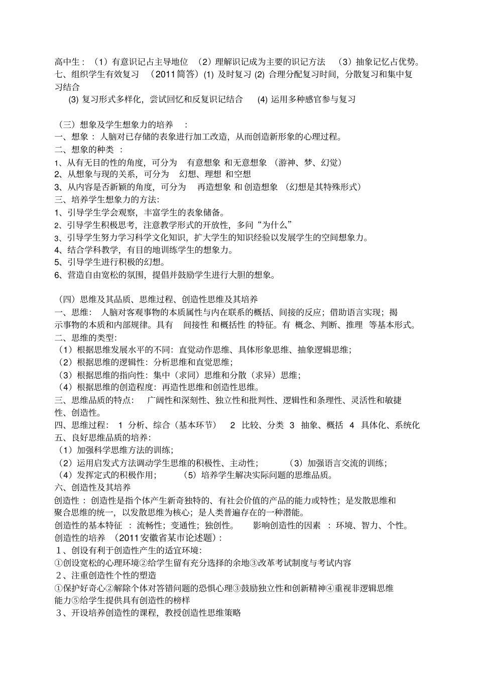 教师招考心理学笔记_第2页