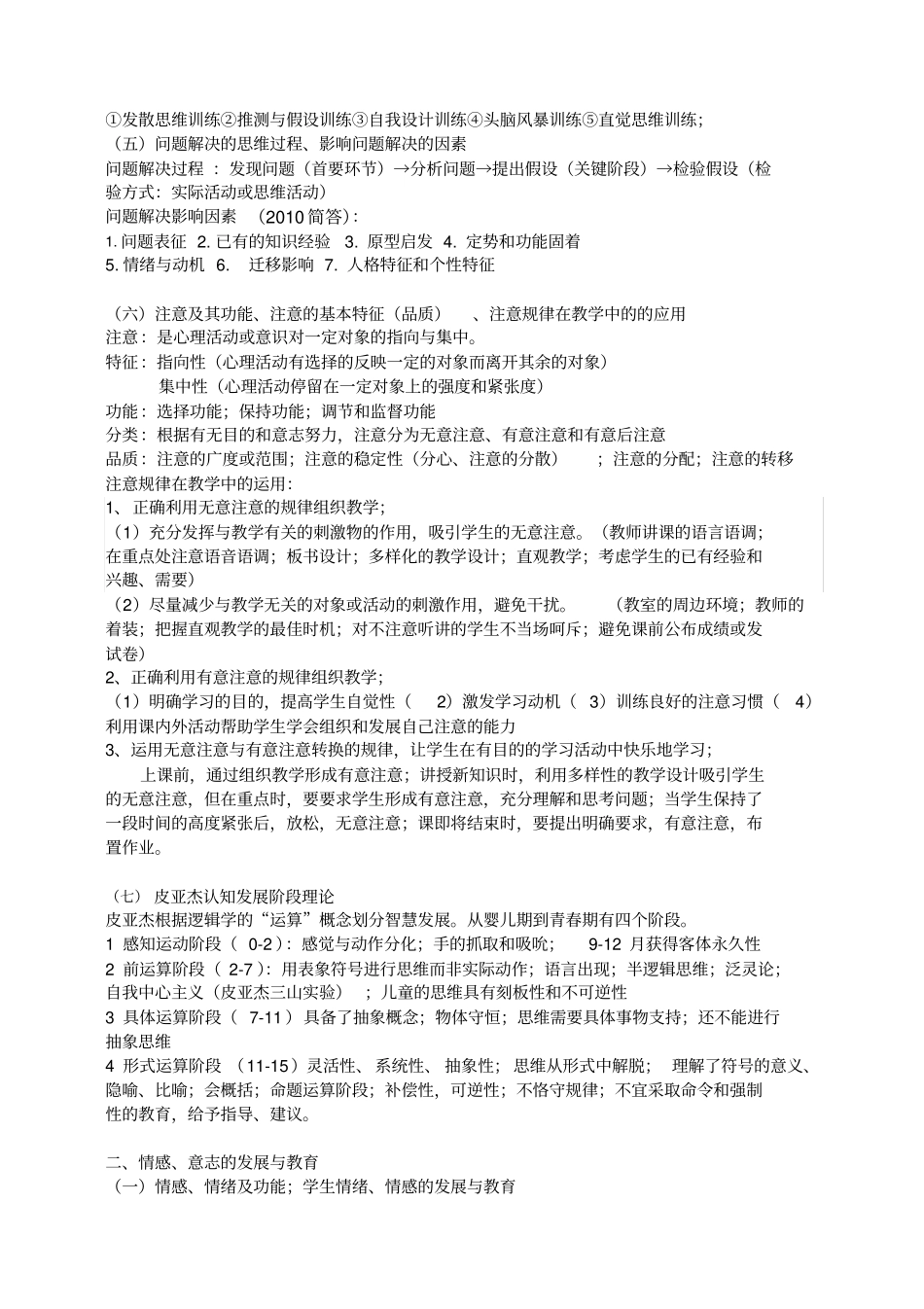教师招考心理学笔记_第3页