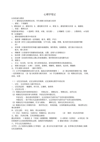 教师招考心理学笔记
