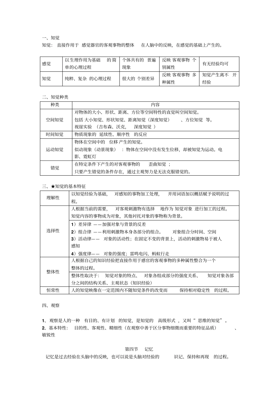 教师招考——心理学讲义大纲_第3页