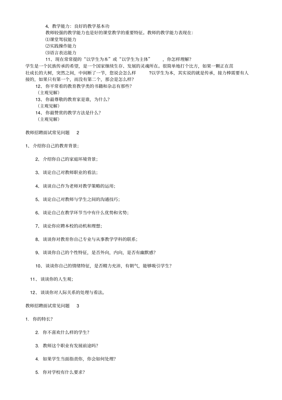 教师招考教师结构化面试常见问题含奎文区面试题_第2页