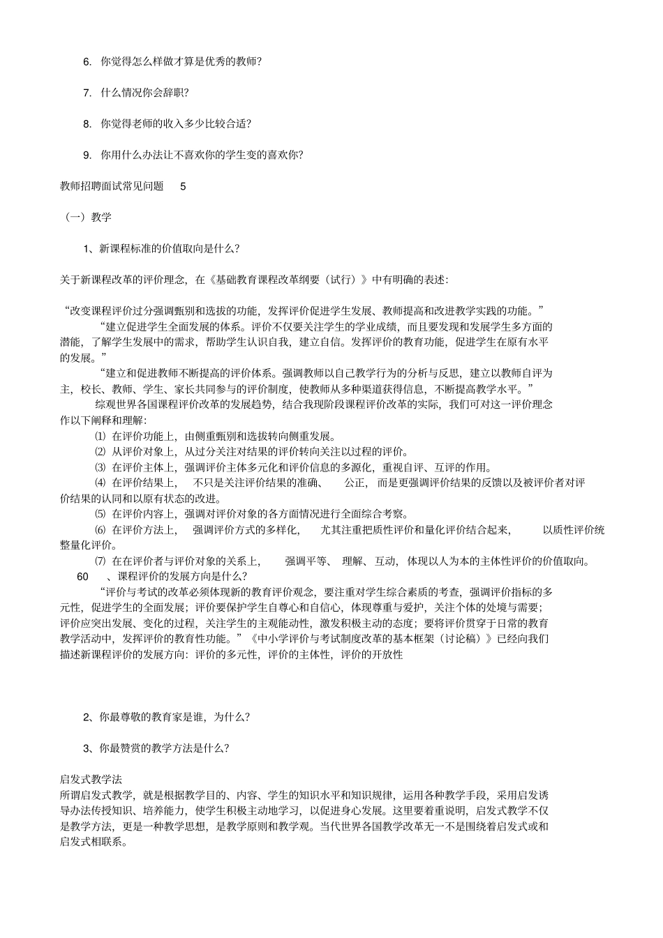 教师招考教师结构化面试常见问题含奎文区面试题_第3页