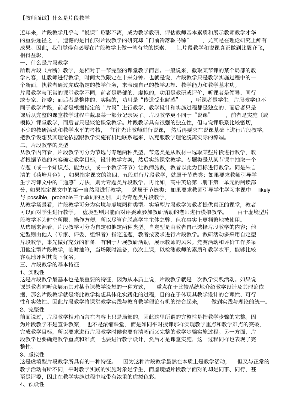教师招考片段教学终极版_第1页