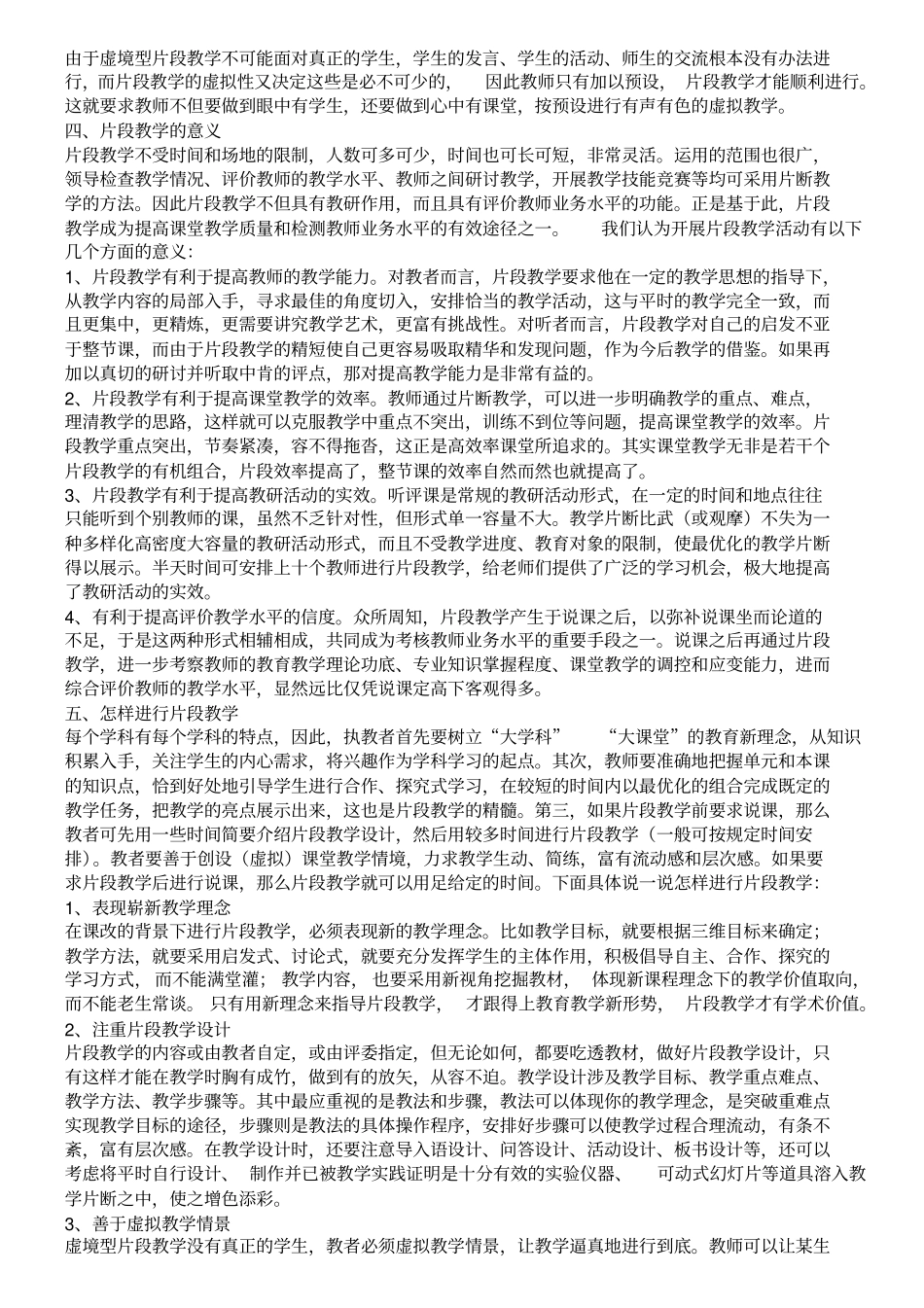 教师招考片段教学终极版_第2页