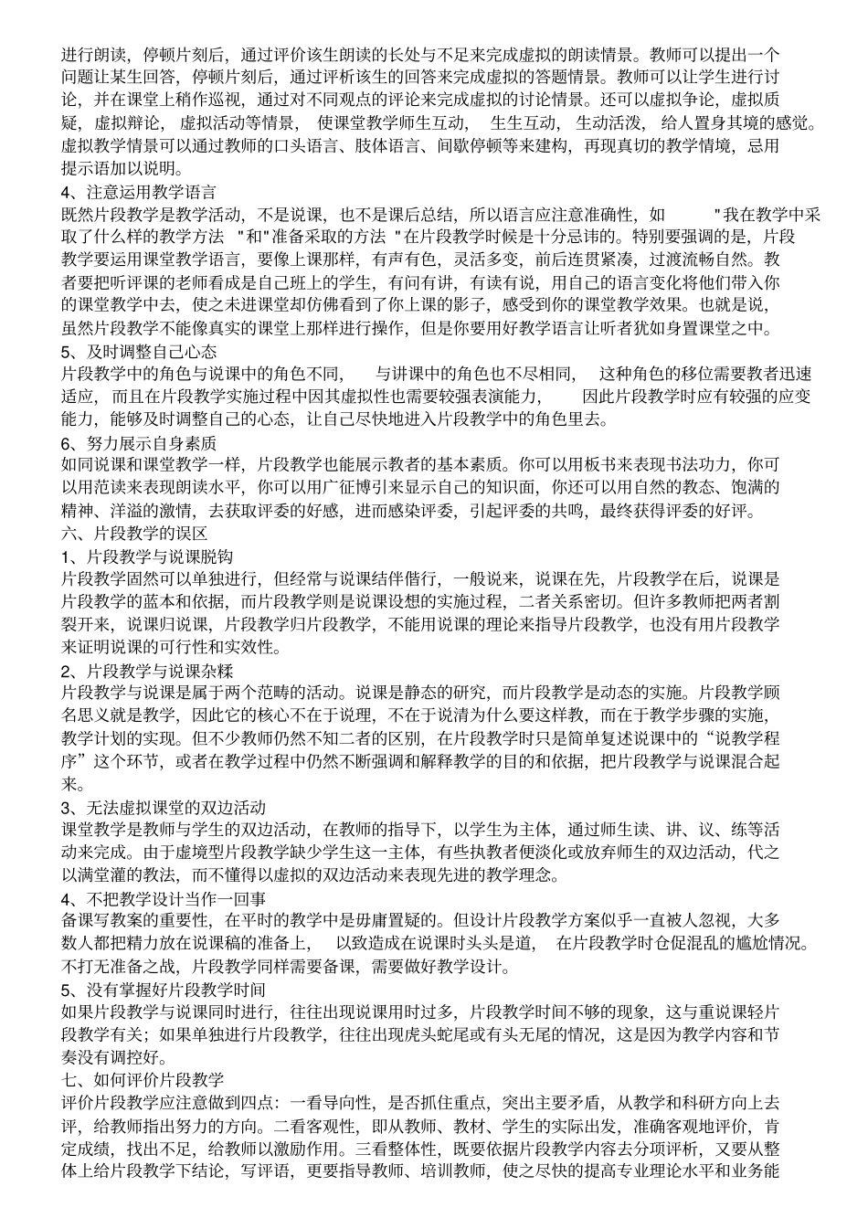 教师招考片段教学终极版_第3页