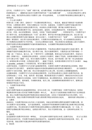 教师招考片段教学终极版