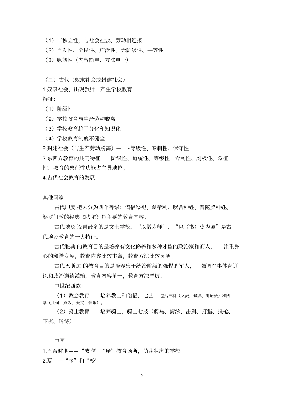 教师招考教育学知识点大全超详细_第2页