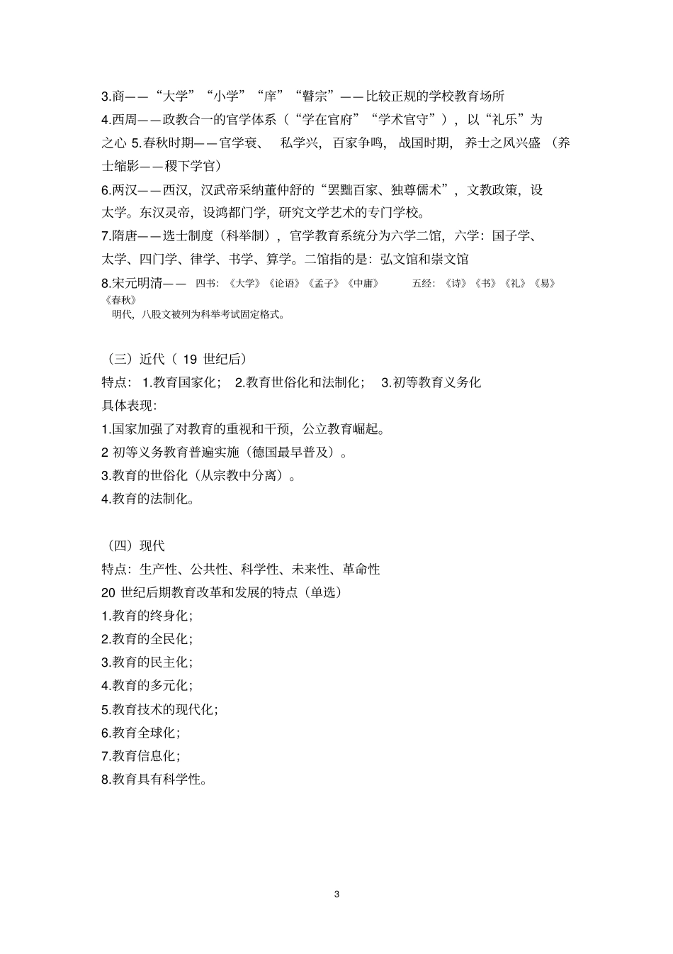 教师招考教育学知识点大全超详细_第3页