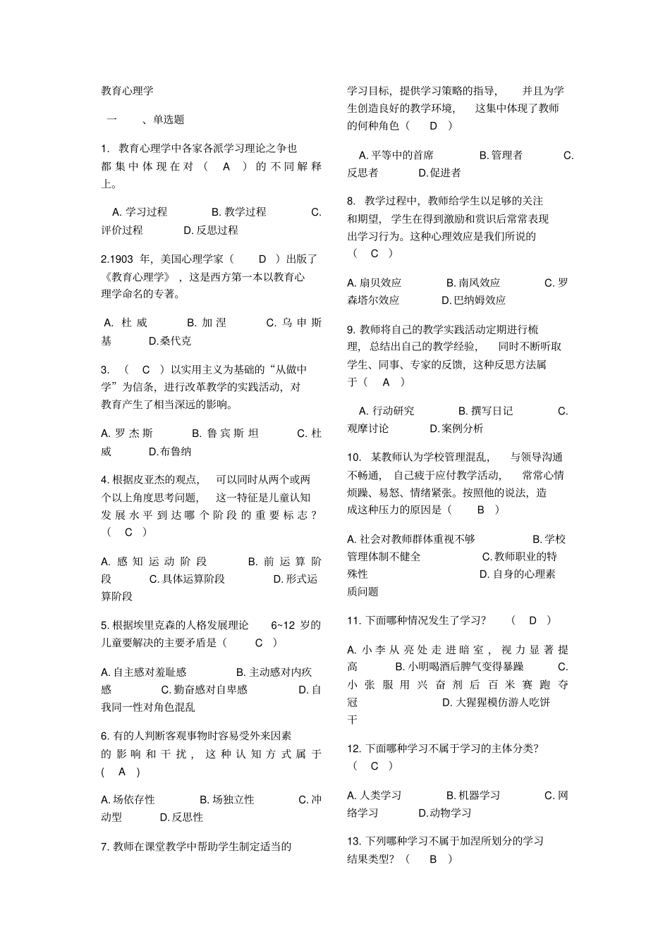 教师招考试题_第1页