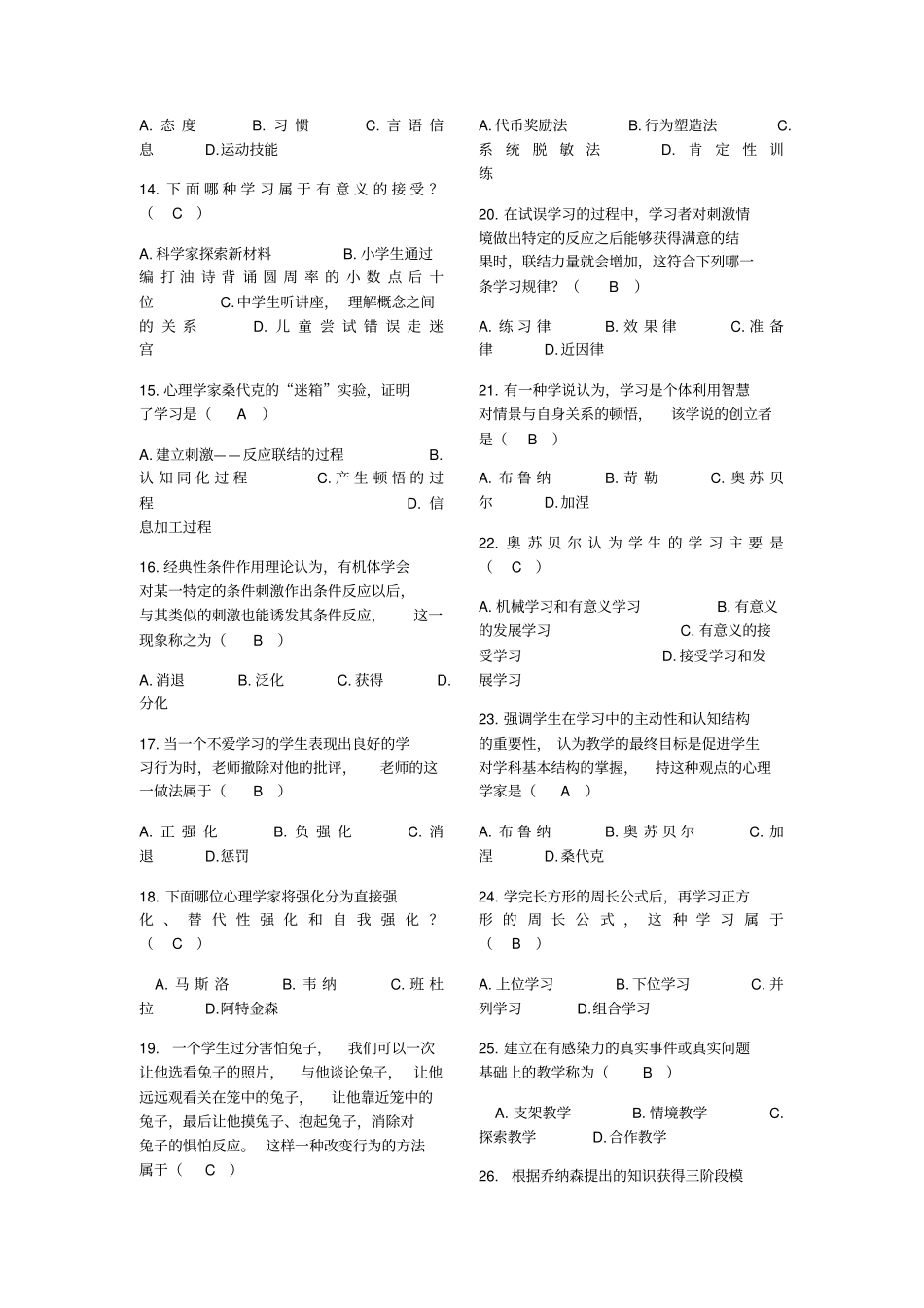 教师招考试题_第2页