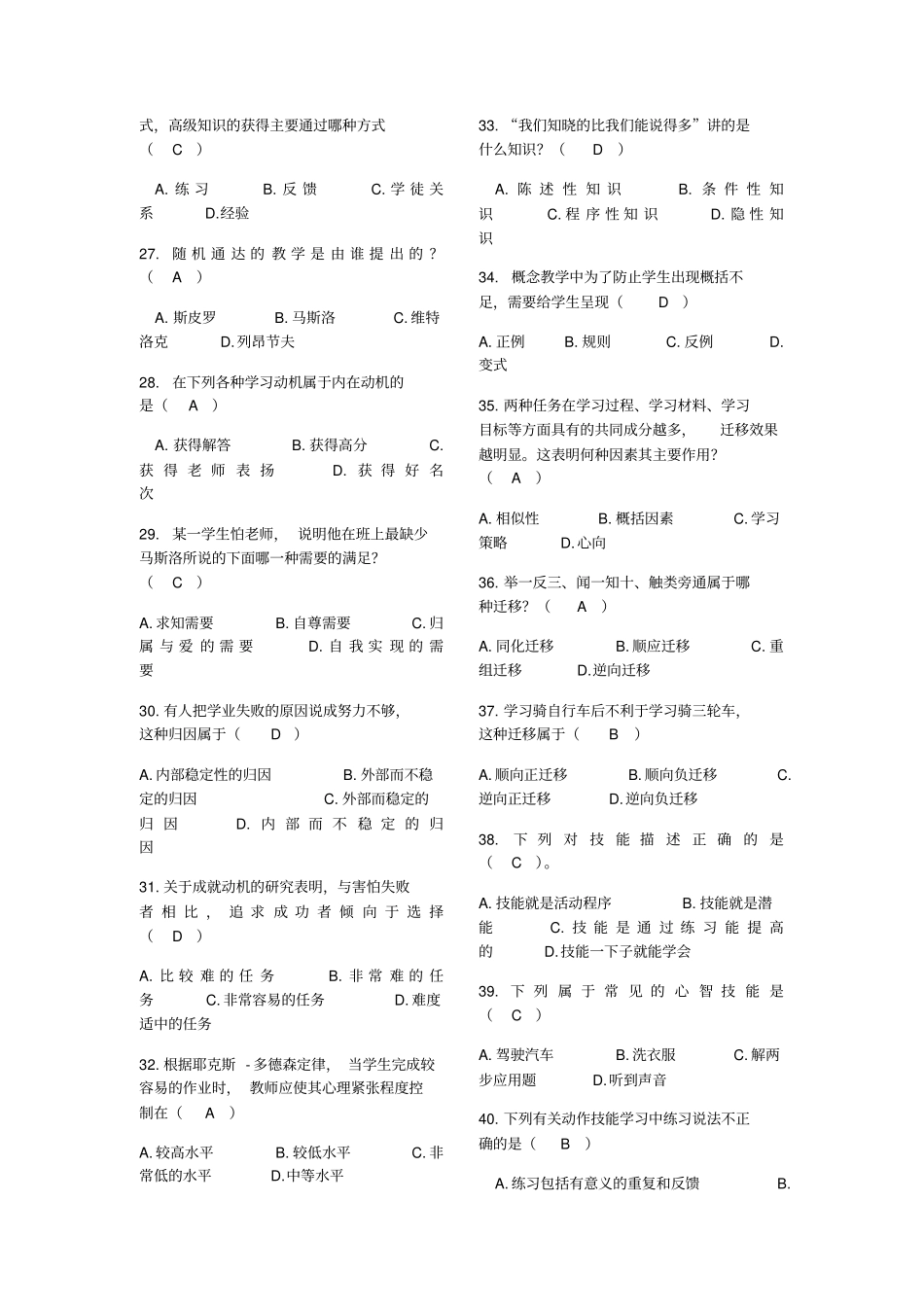 教师招考试题_第3页