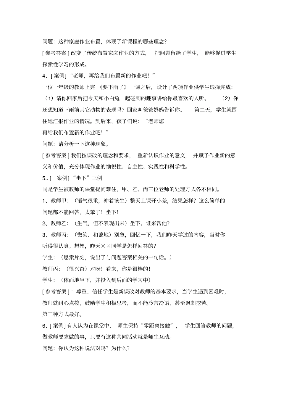 教师招考试题案例分析_第2页