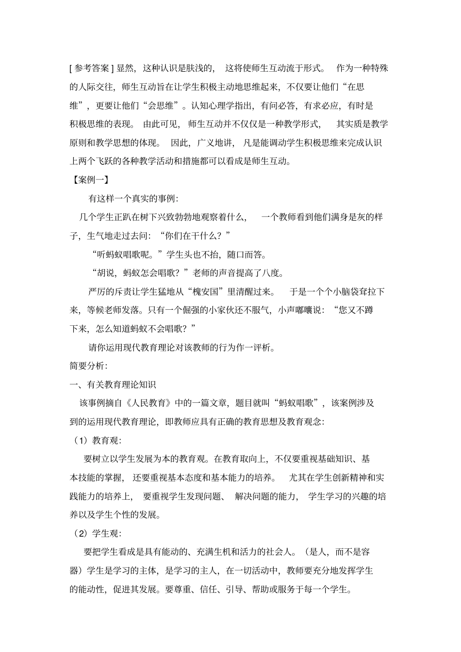 教师招考试题案例分析_第3页