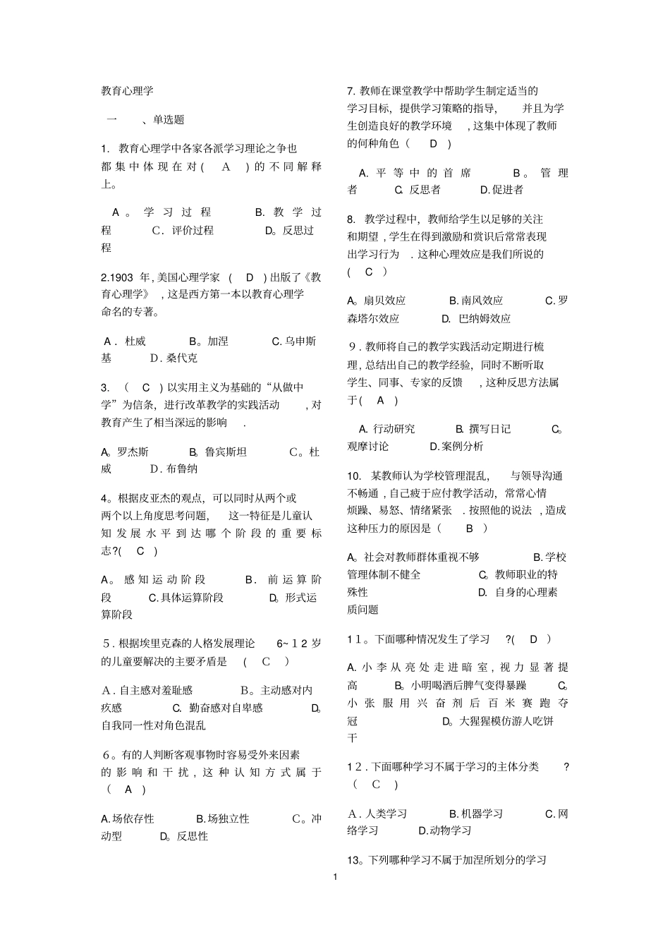 教师招考试题及答案_第1页