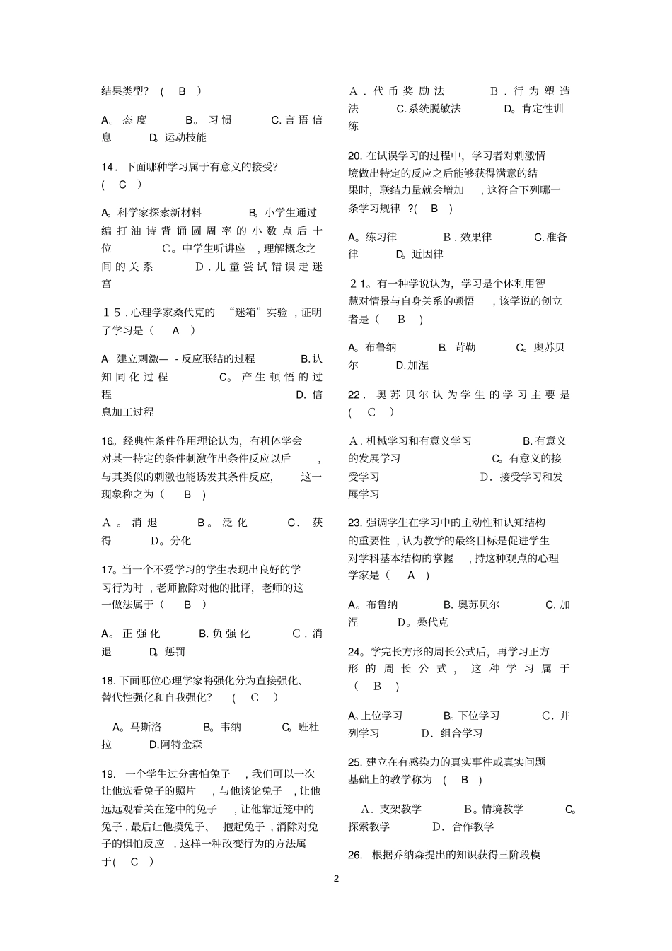 教师招考试题及答案_第2页