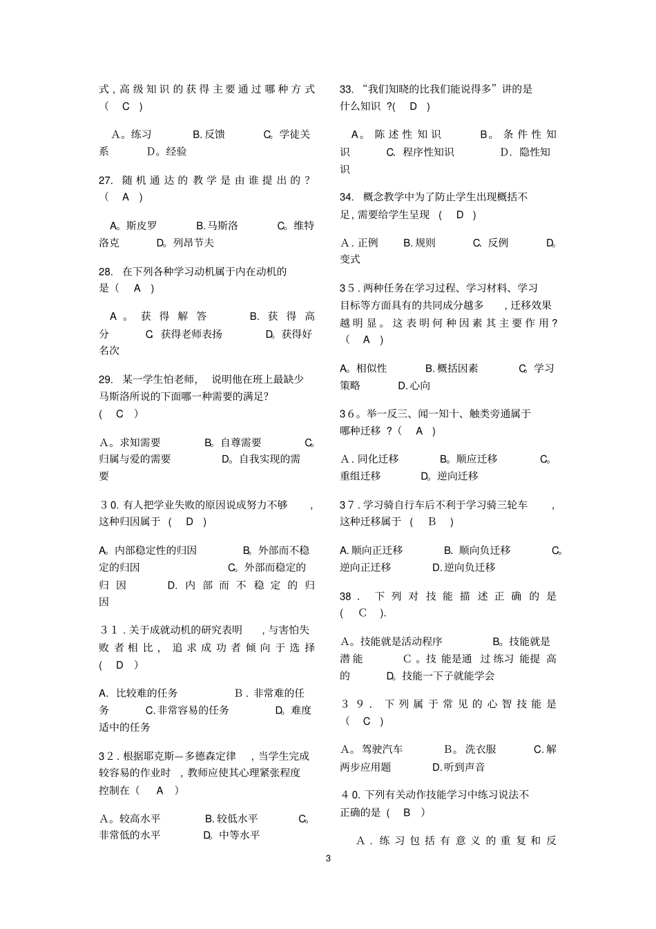 教师招考试题及答案_第3页