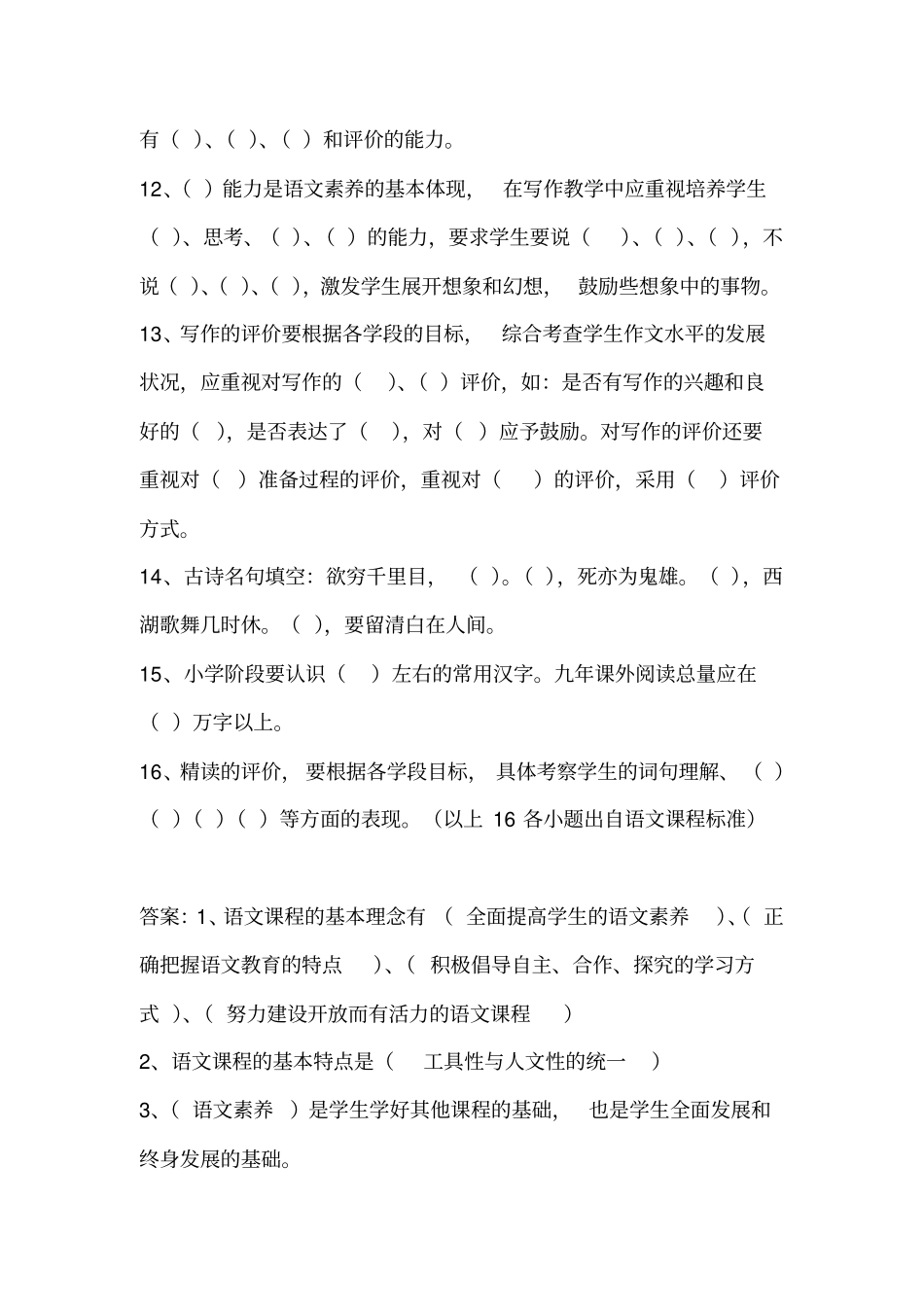 教师招聘---小学语文教师专业知识_第2页