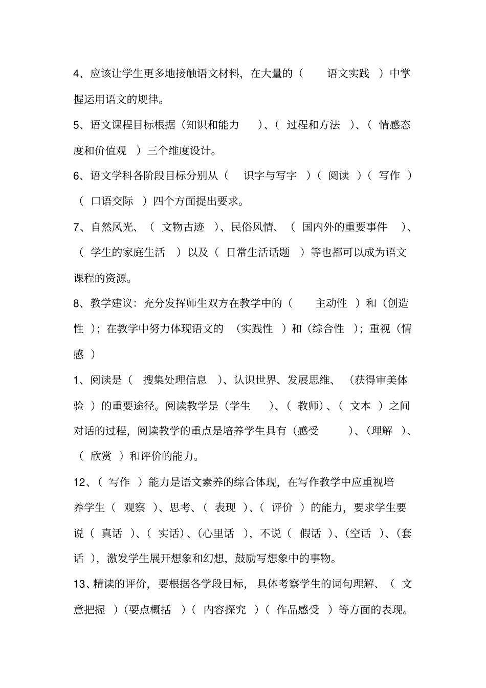 教师招聘---小学语文教师专业知识_第3页