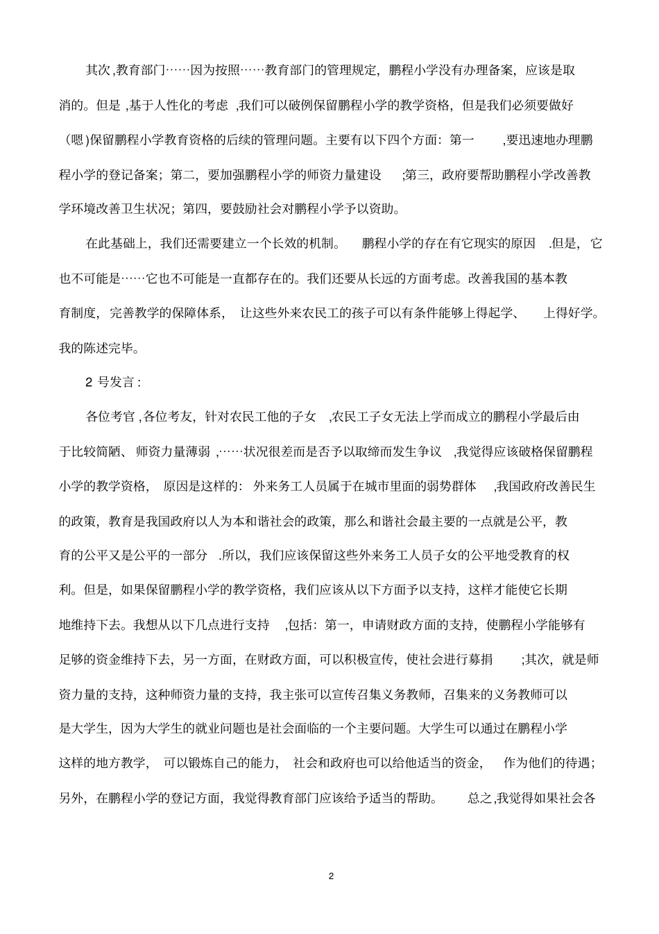 教师招聘--无领导小组讨论面试实战资料-教师招聘无领导题目_第2页