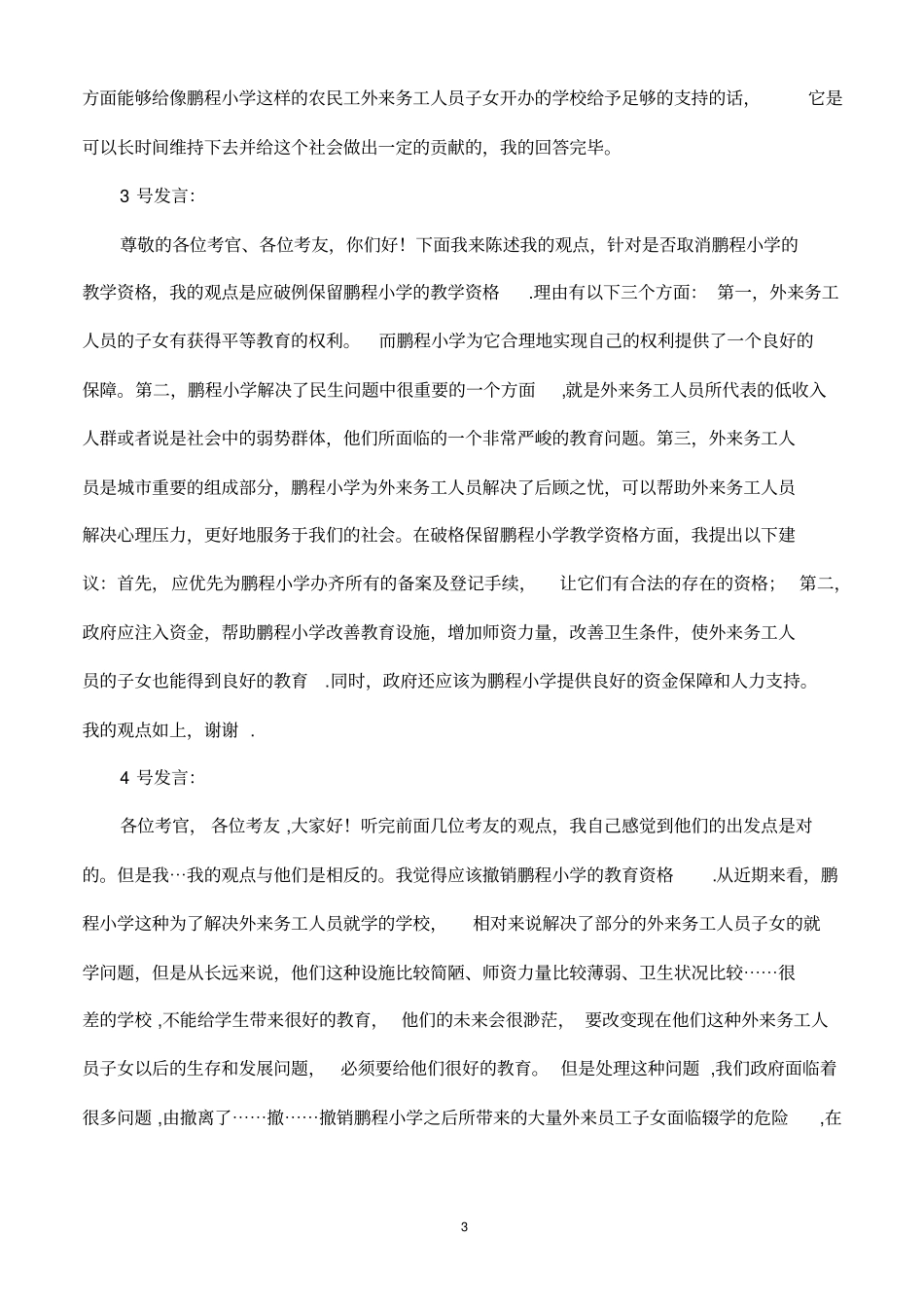 教师招聘--无领导小组讨论面试实战资料-教师招聘无领导题目_第3页