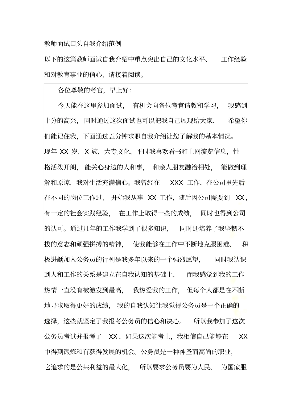 教师招聘---自我介绍模板_第2页