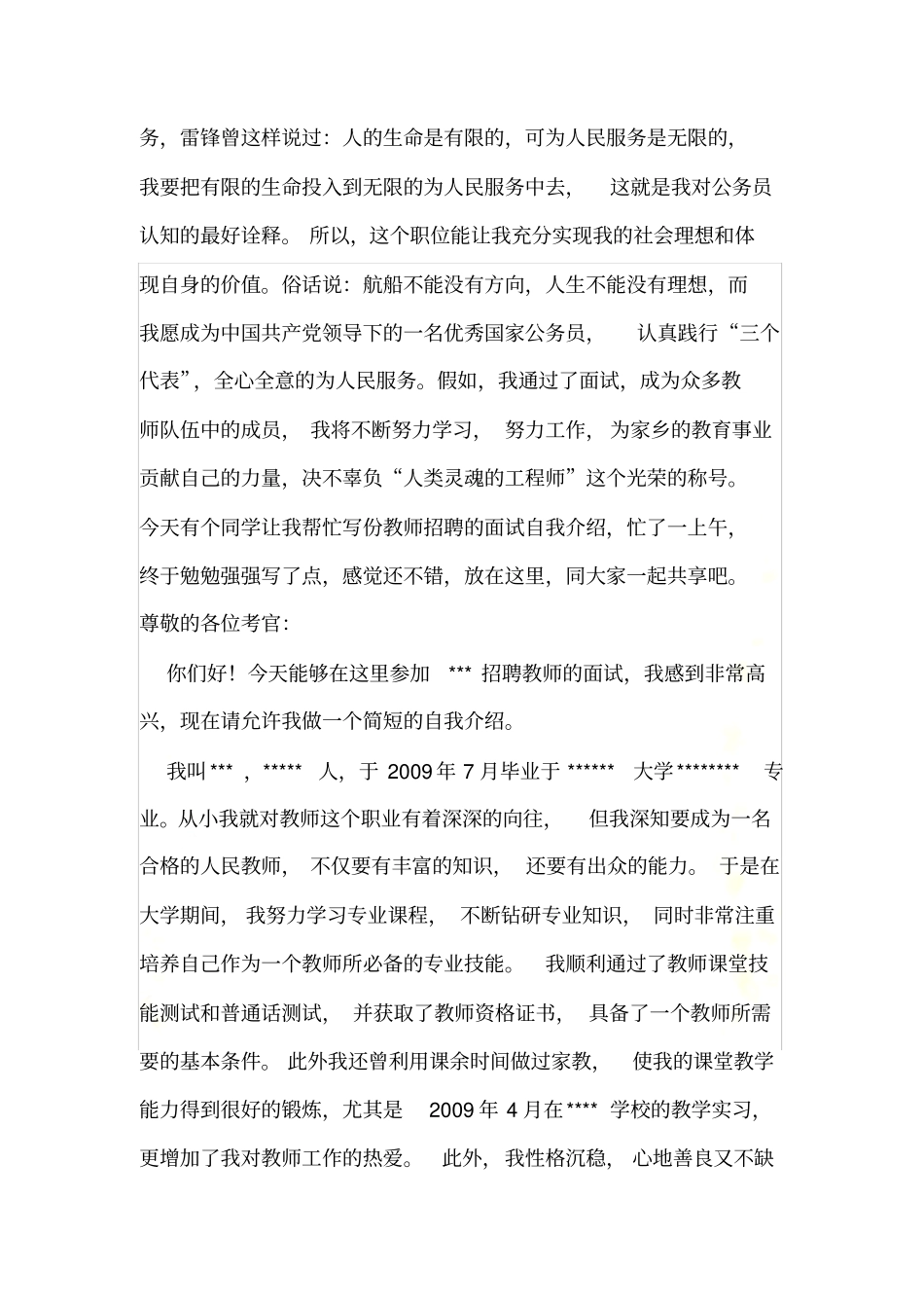 教师招聘---自我介绍模板_第3页