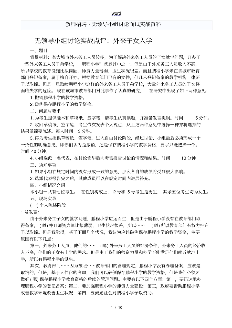 教师招聘--无领导小组讨论面试实战资料_第1页