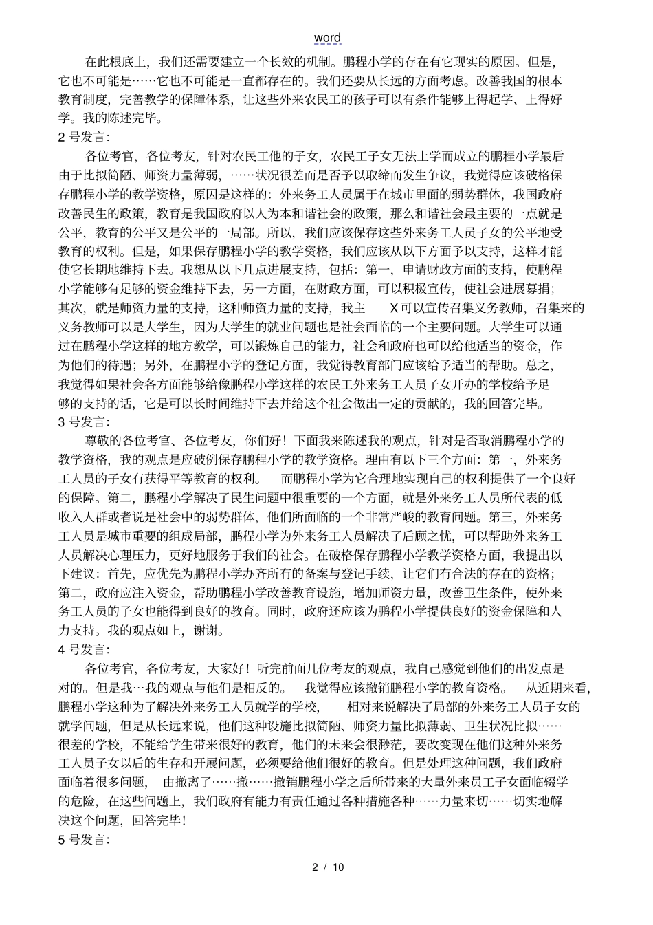 教师招聘--无领导小组讨论面试实战资料_第2页