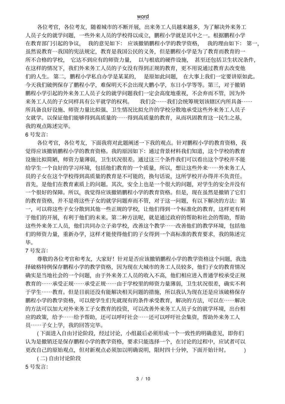 教师招聘--无领导小组讨论面试实战资料_第3页