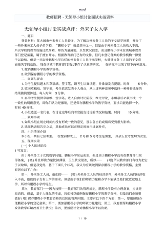 教师招聘--无领导小组讨论面试实战资料