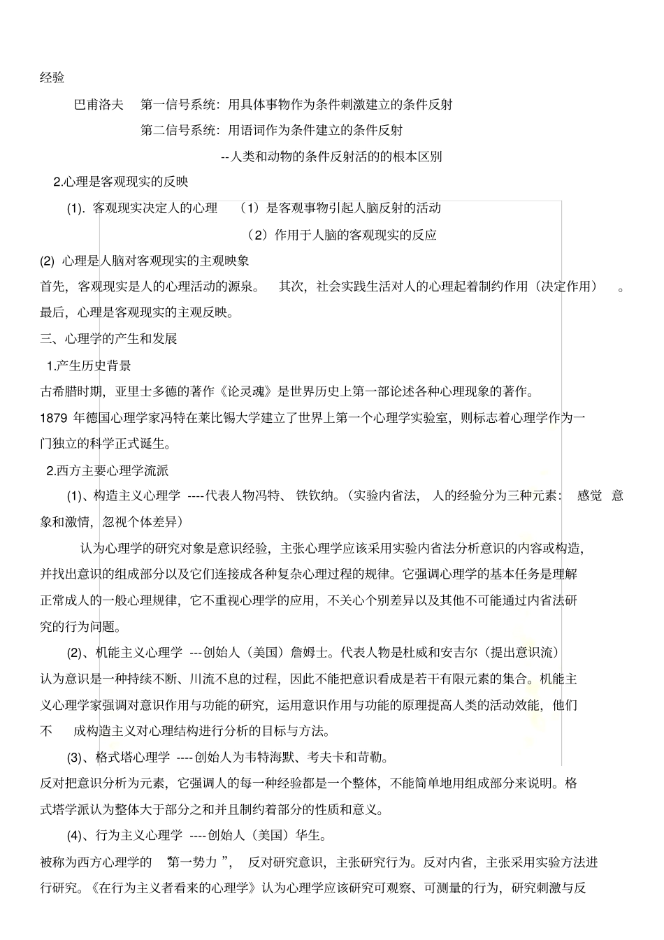 教师招聘-心理学知识点汇总_第3页