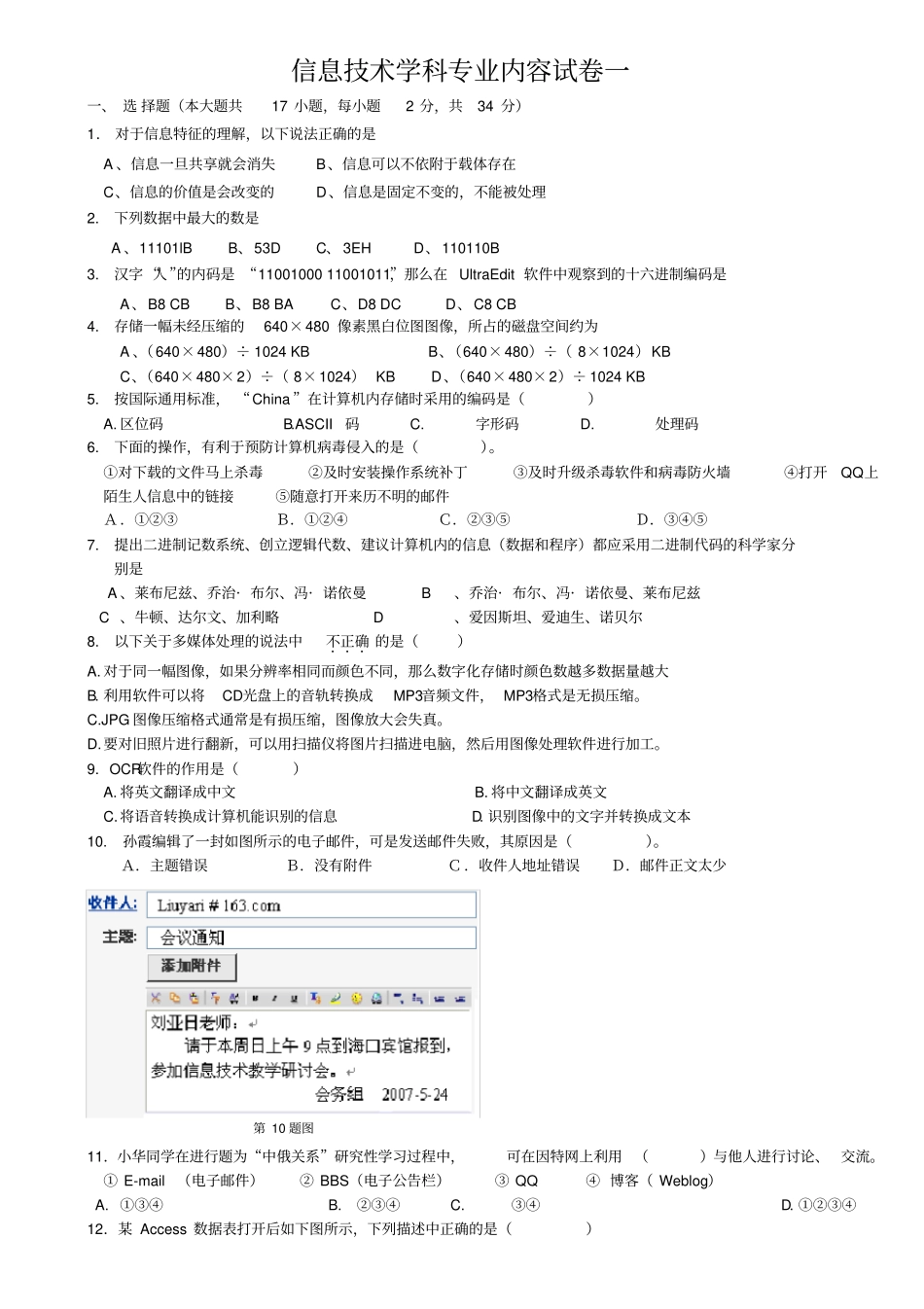 教师招聘信息技术学科专业知识试卷一_第1页