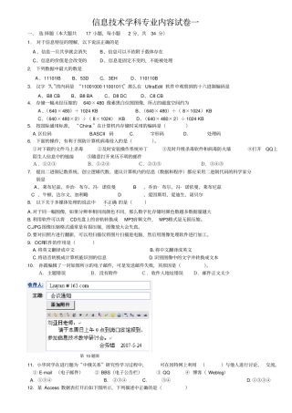 教师招聘信息技术学科专业知识试卷一