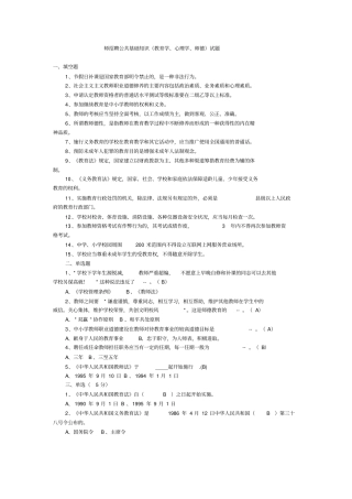 教师招聘公共基础知识试题