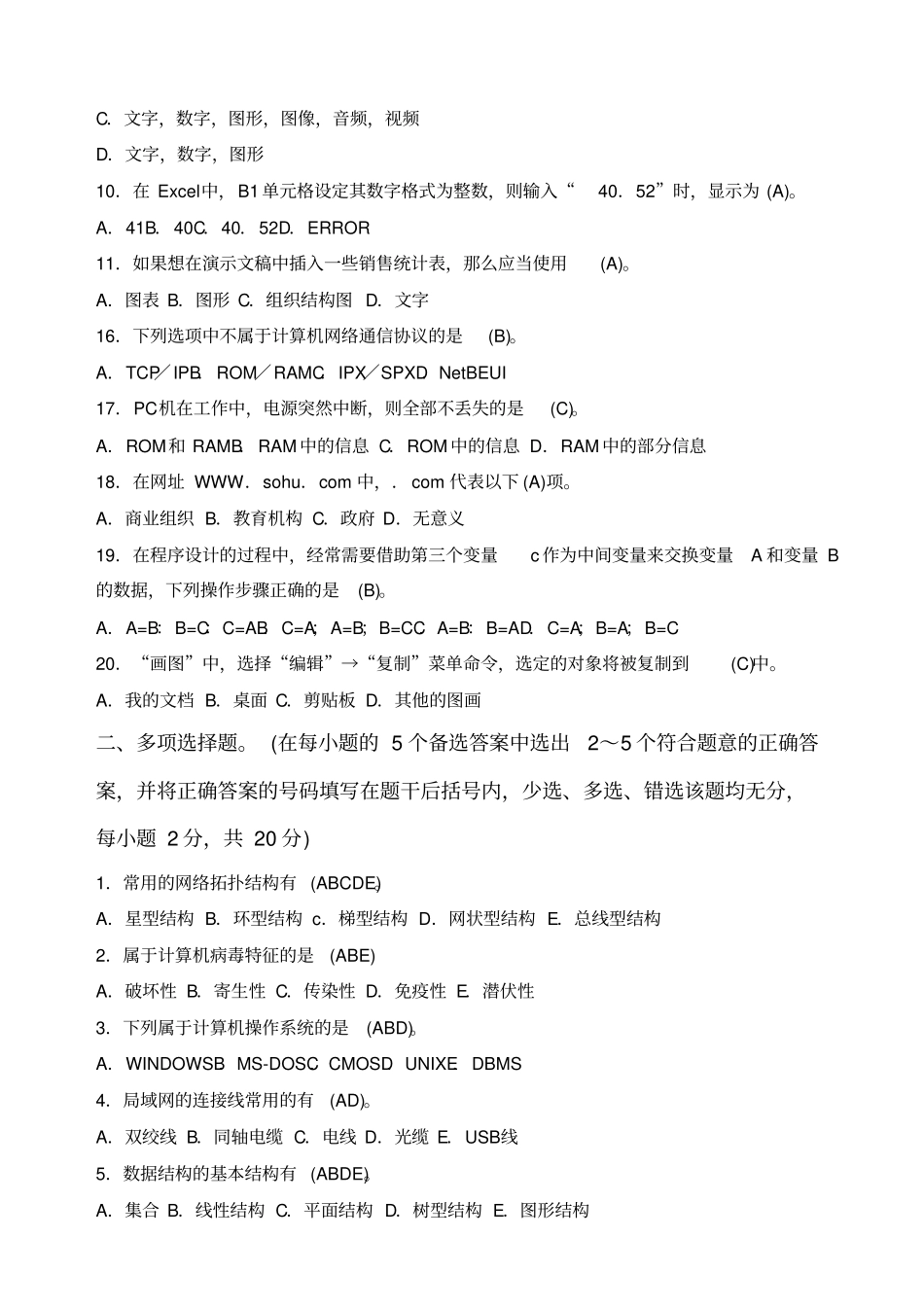 教师招聘初中信息技术教师考试试题含答案_第2页