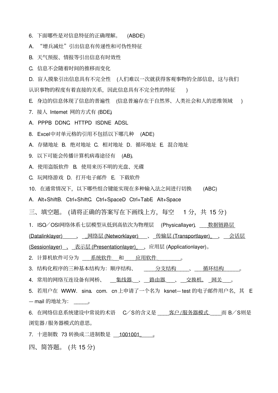 教师招聘初中信息技术教师考试试题含答案_第3页