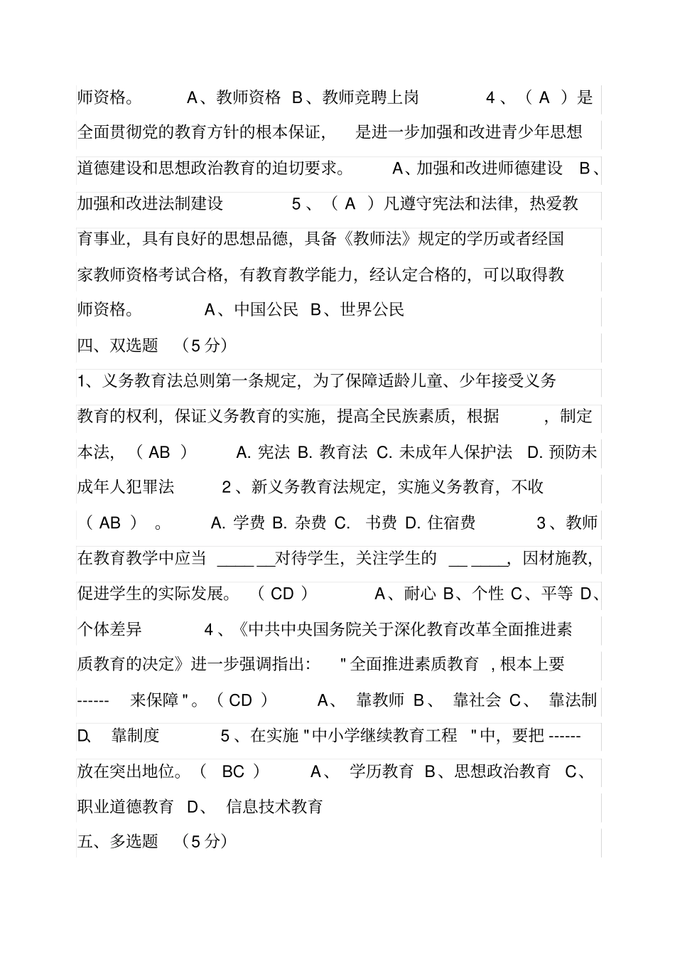 教师招聘公共基础知识教育学、心理学、师德_第2页