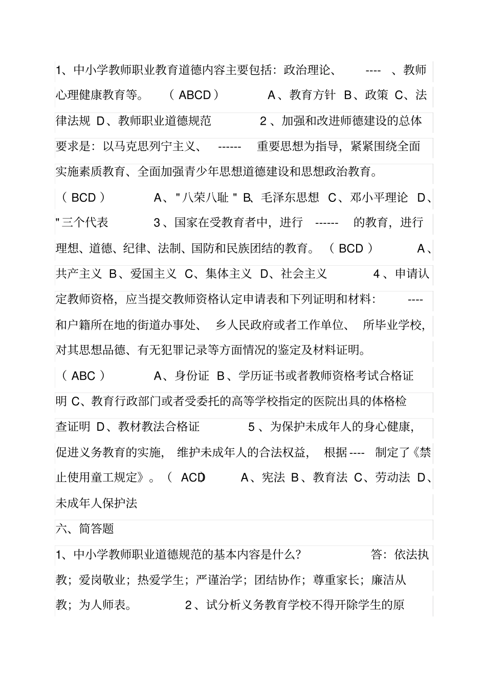 教师招聘公共基础知识教育学、心理学、师德_第3页