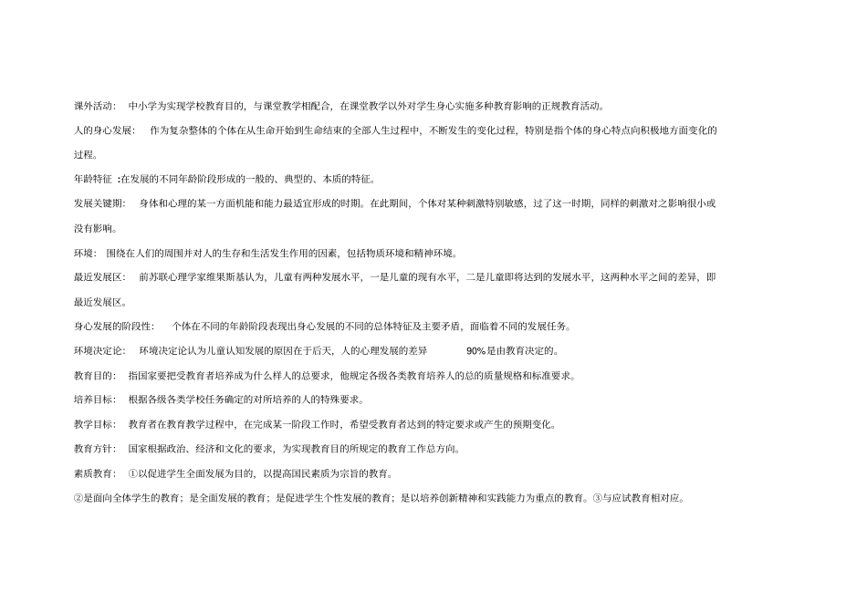 教师招聘名词解释重点整理汇总_第2页