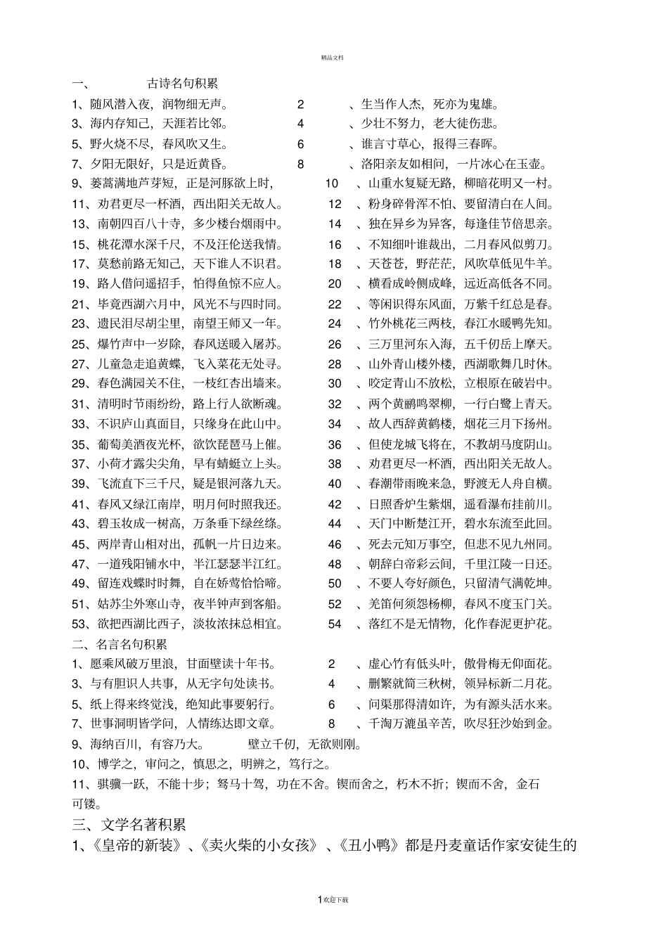 教师招聘小学语文专业基础知识必考史上最全_第1页