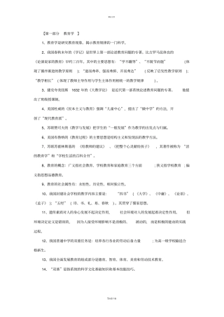 教师招聘基础知识口诀史上最全