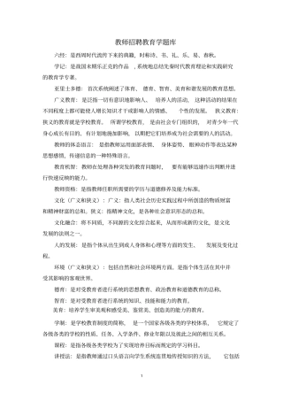 教师招聘常考教育学心理学的知识点