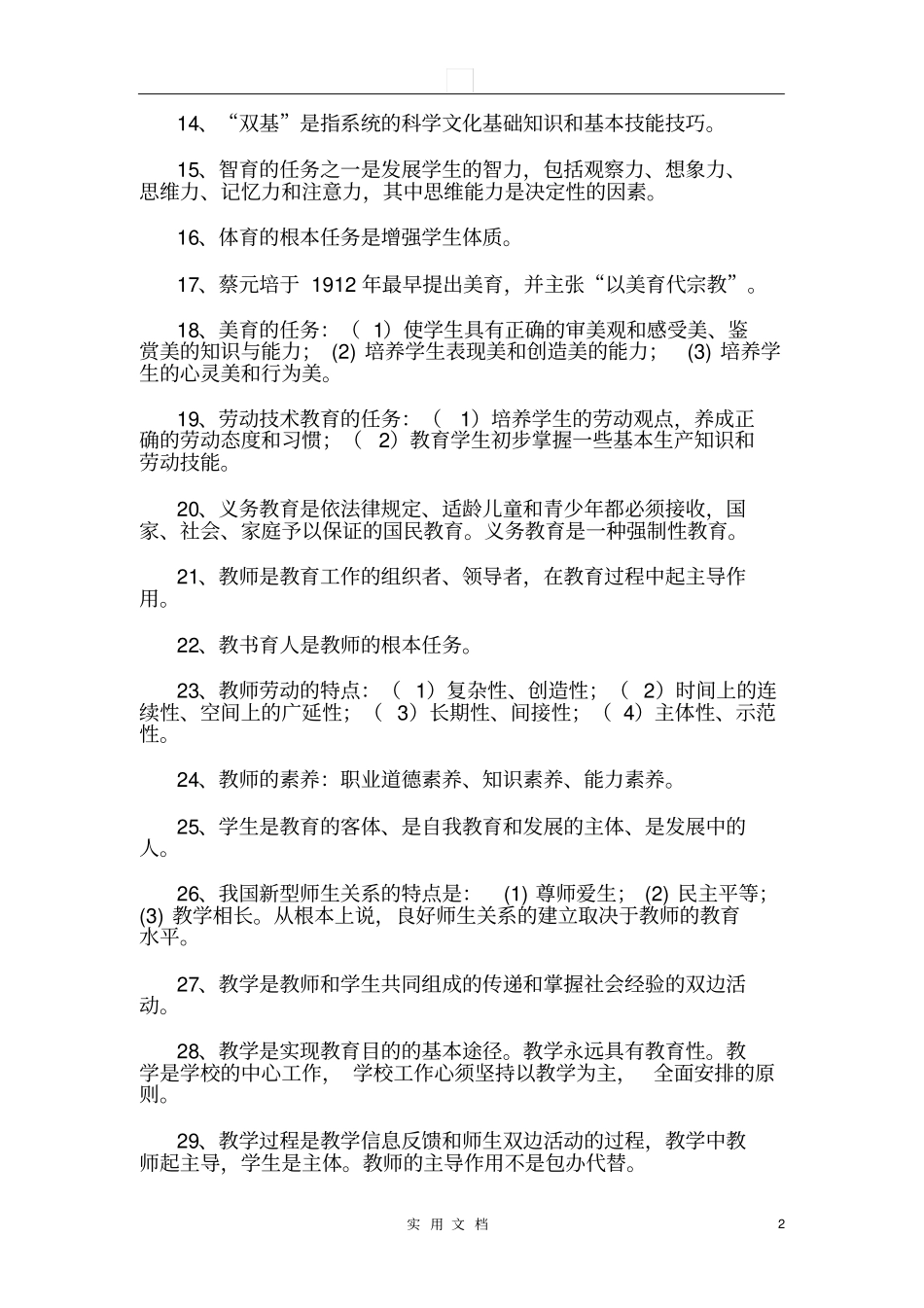 教师招聘常考教育学心理学考点_第2页
