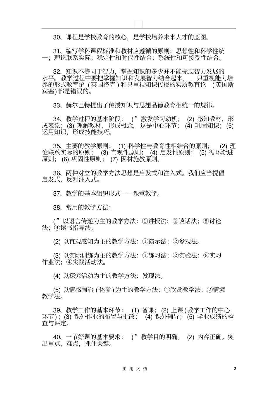 教师招聘常考教育学心理学考点_第3页